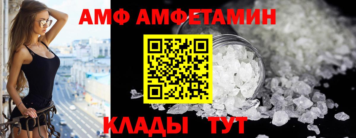 Печора  Amphetamine  АМФ  Вход с VPN  АМФ VHQ 
